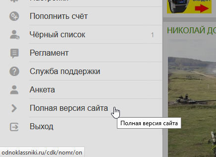 Как навсегда удалить свою страницу в Одноклассниках Как навсегда удалить свою страницу в Одноклассниках