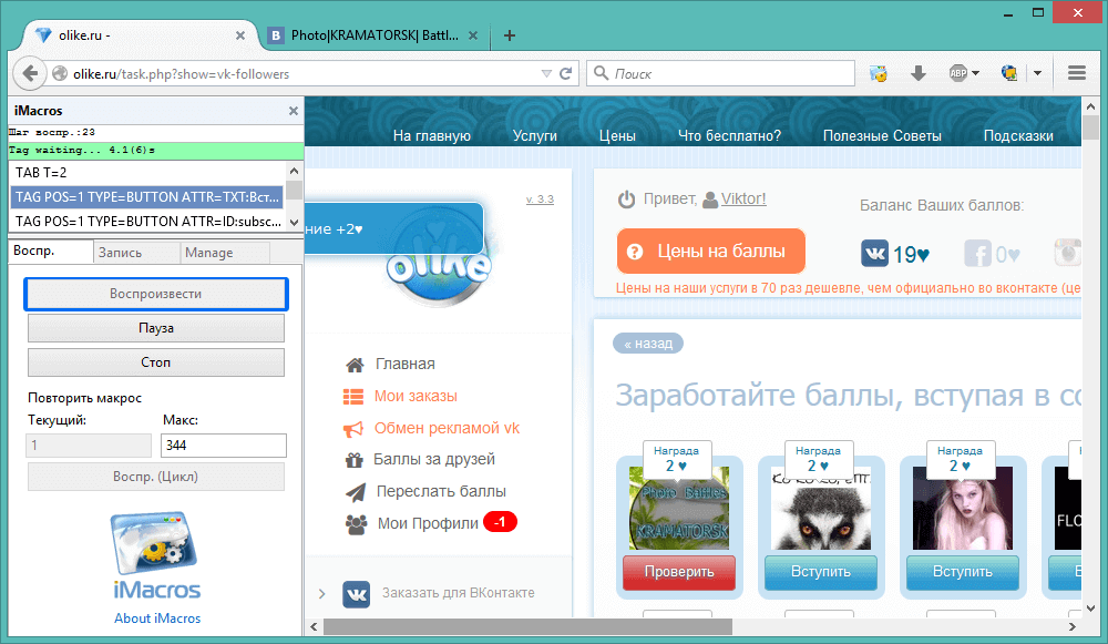 Get-likes Группы и Паблики – полезный макрос, автоматизирующий ваши действия Get-likes Группы и Паблики – полезный макрос, автоматизирующий ваши действия