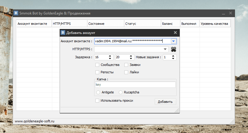 Окно настроек в программе Smmok Bot by GoldenEagle & Продвижения