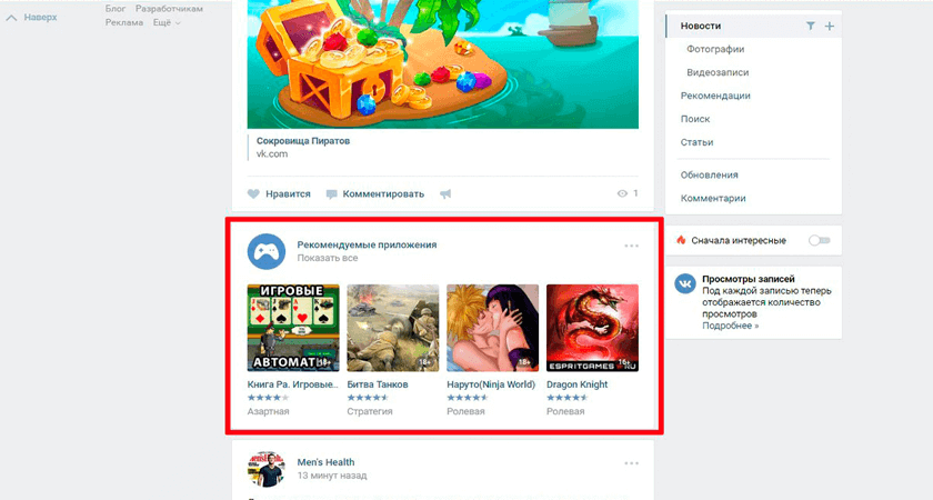 Удаление рекомендуемых приложений плагином VKClear