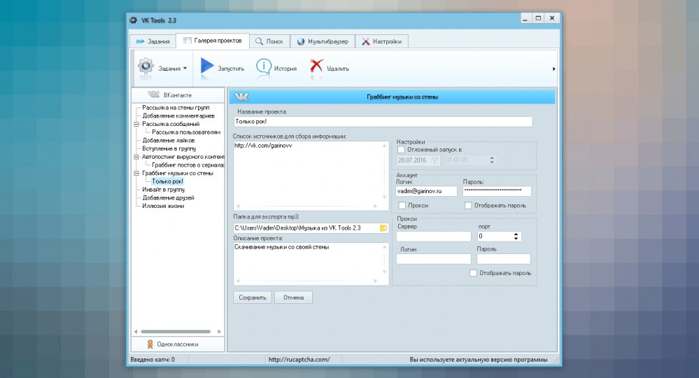 Граббинг музыки со стены в программе VK Tools