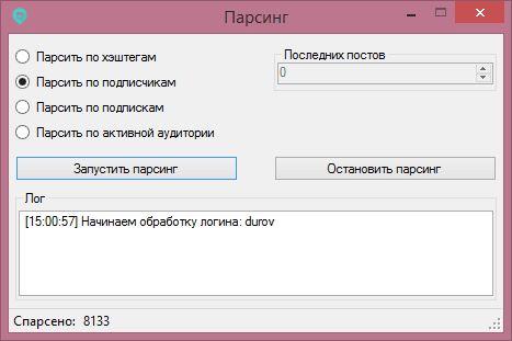 Парсинг в программе Instacombine