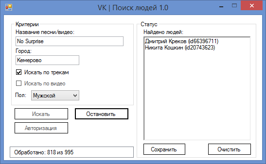 VK Search Users (Поиск людей) 1.0 – ищем людей по музыкальным вкусам