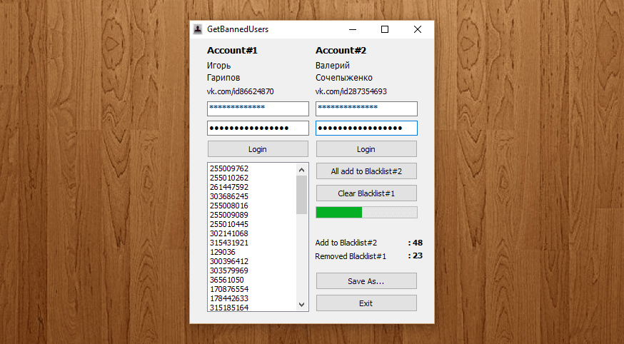 GetBannedUsers – работа с чёрным списком ВКонтакте