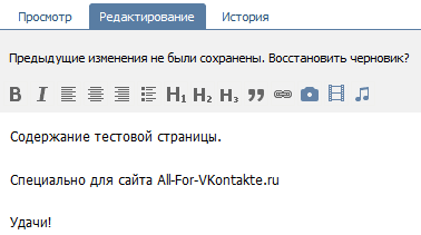 Как создать вики-страницу в паблике В Контакте Как создать вики-страницу в паблике В Контакте