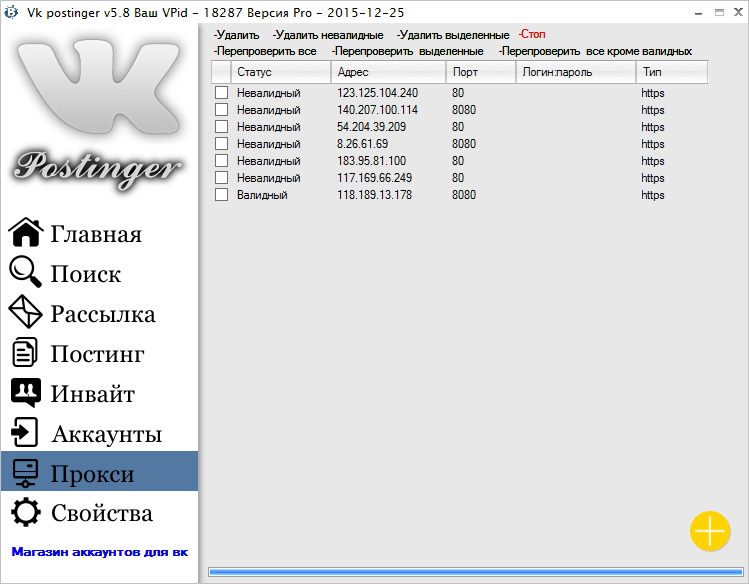 Прокси в программе VK Postinger 5.8
