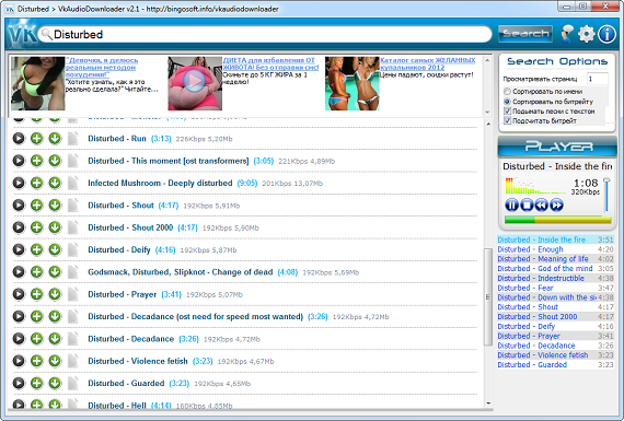 VKAudioDownloader 2.1 - загрузка аудио из ВКонтакте VKAudioDownloader 2.1 - загрузка аудио из ВКонтакте