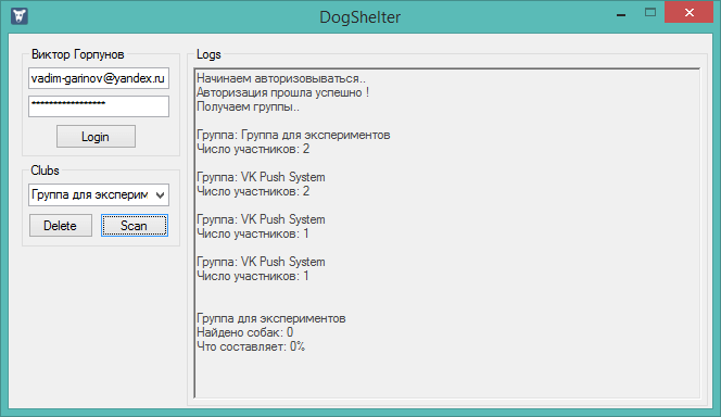 DogShelter – легкий способ удалить собак и ботов из сообщества ВКонтакте