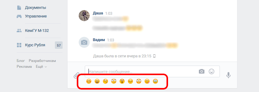 Блок последних смайликов в диалогах ВКонтакте при помощи VKOpt