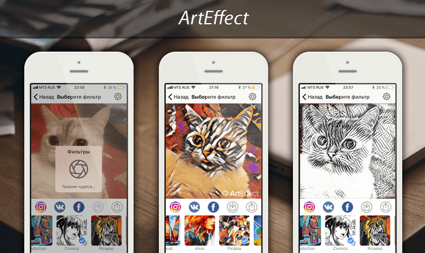 Мобильный фоторедактор ArtEffect