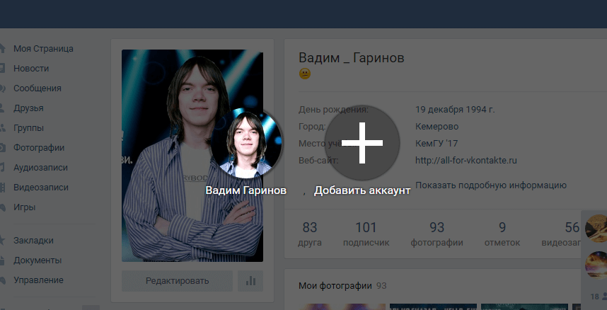 Как сидеть с двух или более аккаунтов В Контакте Как сидеть с двух или более аккаунтов В Контакте