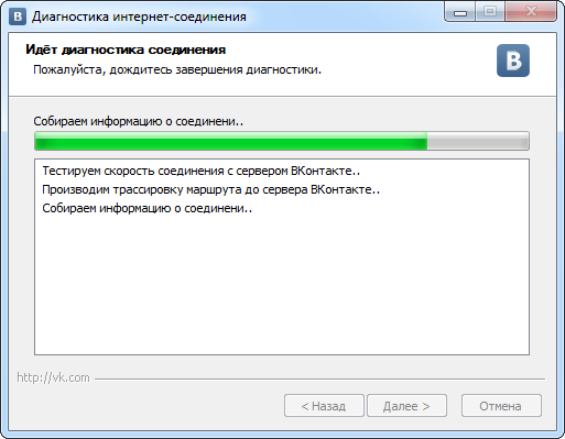 Диагностика интернет-соединения с ВКонтакте