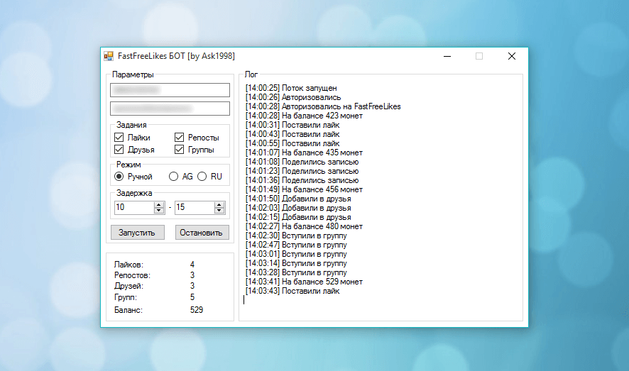 FastFreeLikes Бот by Ask1998 – бесплатный бот для сервиса FastFreeLikes.com