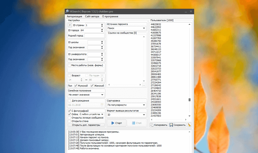 VKSearch 1.5.2 by chaldaev2010 – парсер пользователей ВКонтакте