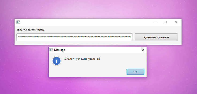 VKDialogDeleted – удаление диалогов ВКонтакте