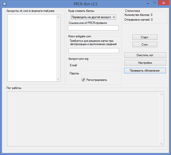 PRCR-Bot 2.5 (Cracked from Qweb) – отличный бот для сайта PRCR.org