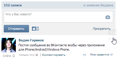 На понтах 2.0 – постинг записей во ВКонтакте через официальные приложения