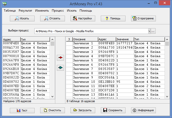 ArtMoney Pro 7.43 Rus + Keygen – взлом значений в играх и приложениях