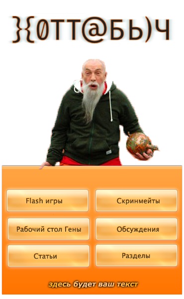 Меню для группы ВКонтакте №21 – Хоттабыч