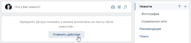 Второй способ убрать человека с верхних позиций списка друзей ВК Второй способ убрать человека с верхних позиций списка друзей ВК