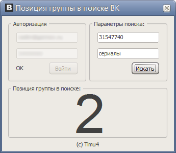 VKposition – позиция вашего сообщества в результатах поиска ВКонтакте