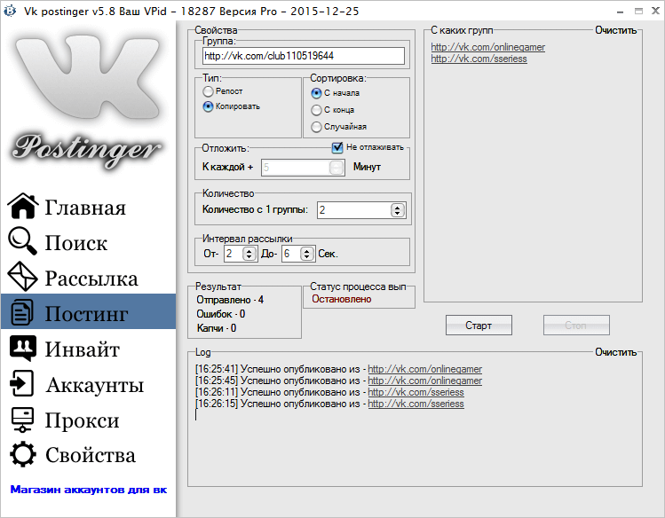 Постинг в программе VK Postinger 5.8