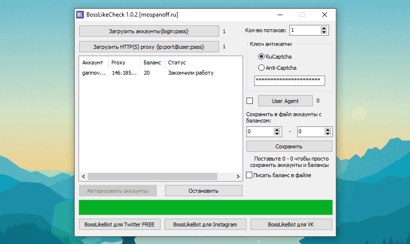 BosslikeCheck 1.0.2 by mospanoff – чекер аккаунтов сервиса Bosslike