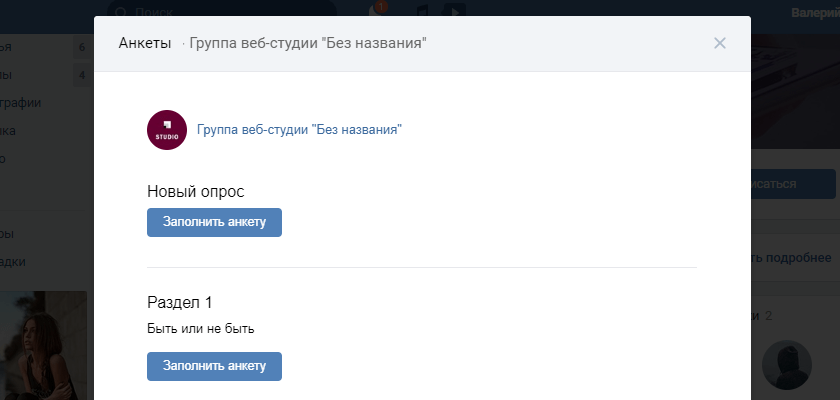 Выбор анкеты для заполнения в приложении сообщества ВКонтакте Анкеты Выбор анкеты для заполнения в приложении сообщества ВКонтакте Анкеты