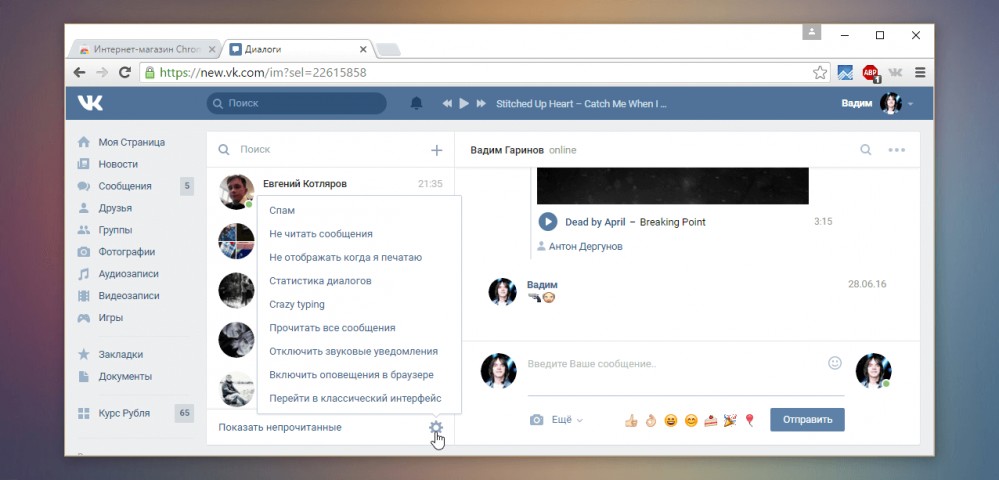 Дополнительные функции в сообщениях ВКонтакте при помощи FlyVK