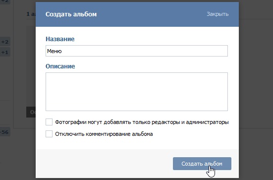 Создание нового альбома в сообществе ВКонтакте