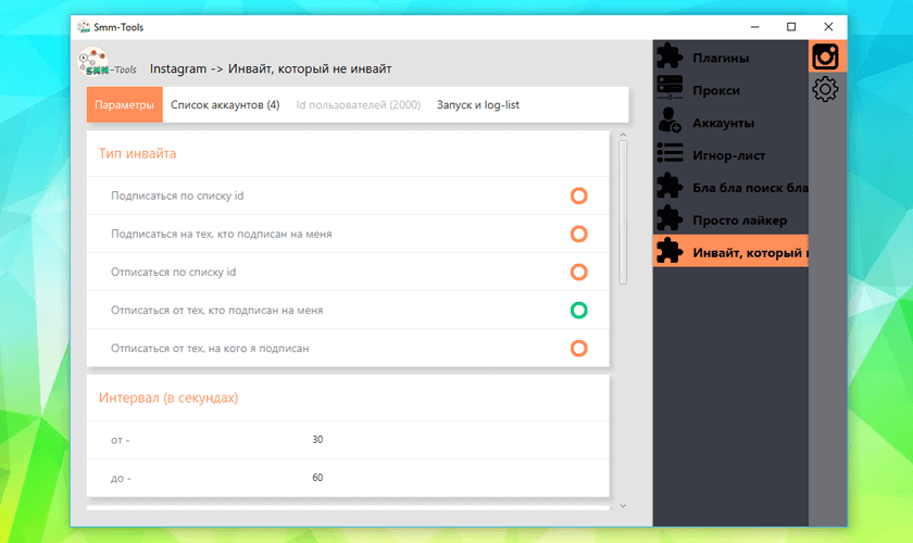 Плагин «Инвайт» в программе Smm-Tools