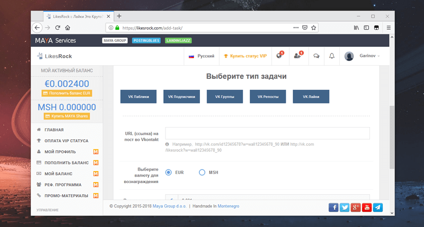 Настройка новой задачи на сайте LikesRock