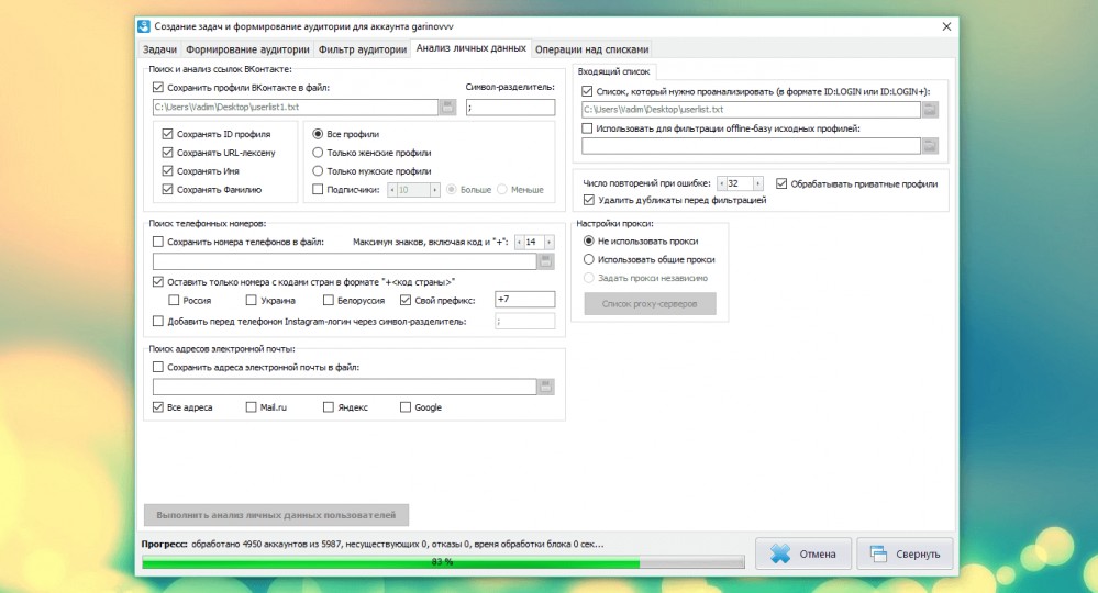 Анализ личных данных в программе SocialKit Pro