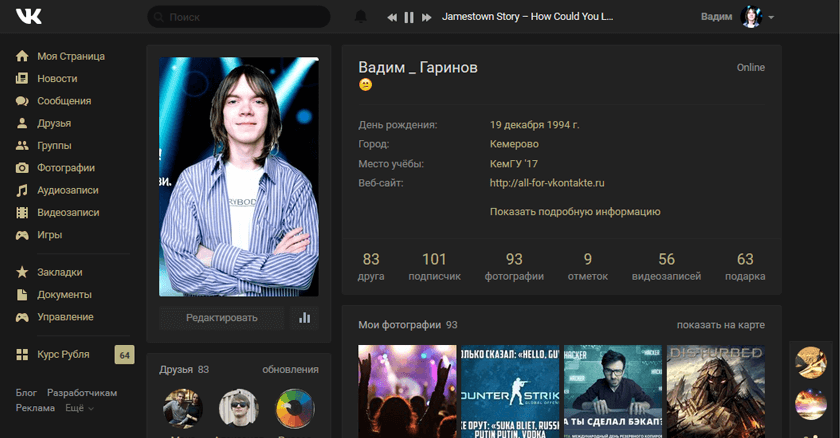 Vanilla Dark 2 – тёмное оформление для нового дизайна ВКонтакте