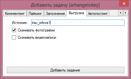 Выгрузка в программе Instacombine