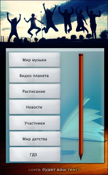 Меню для группы ВКонтакте №7 – Школа