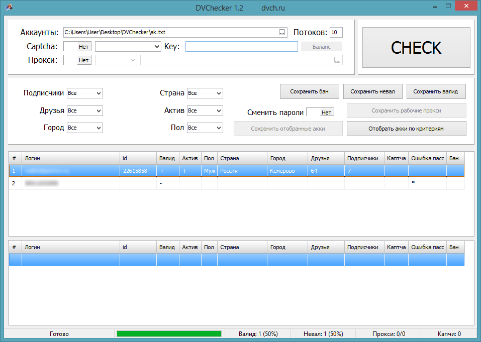 DVChecker 1.2 – удобный чекер аккаунтов ВКонтакте