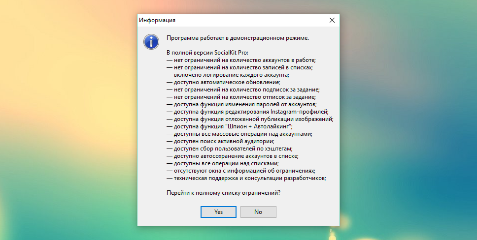 Отличия демо и ПРО версий программы SocialKit