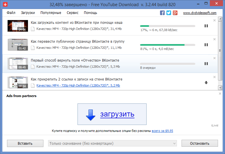 Free YouTube Download 3.2.44.820 – бесплатный загрузчик видео с YouTube.com