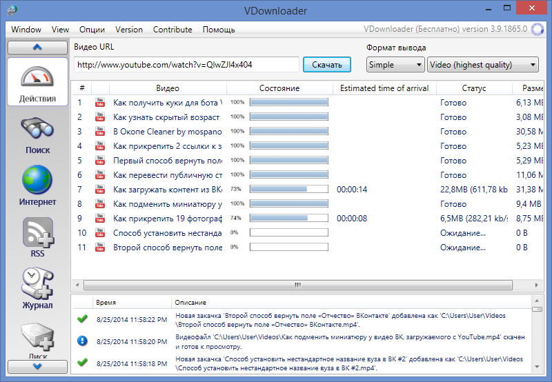 VDownloader 3.9.1865.0 – загрузка и конвертация видео из YouTube