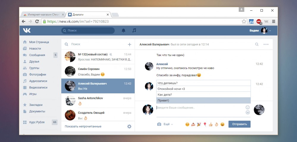 Быстрый выбор шаблона в сообщениях ВКонтакте при помощи FlyVK