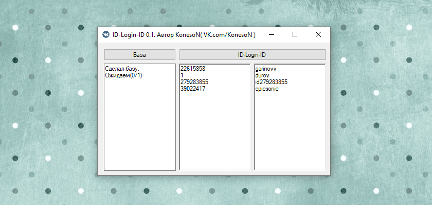 ID-Login-ID by KonesoN – конвертер логинов и ID ВКонтакте