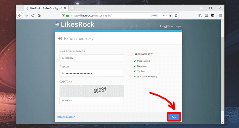 Авторизация на сайте сервиса LikesRock