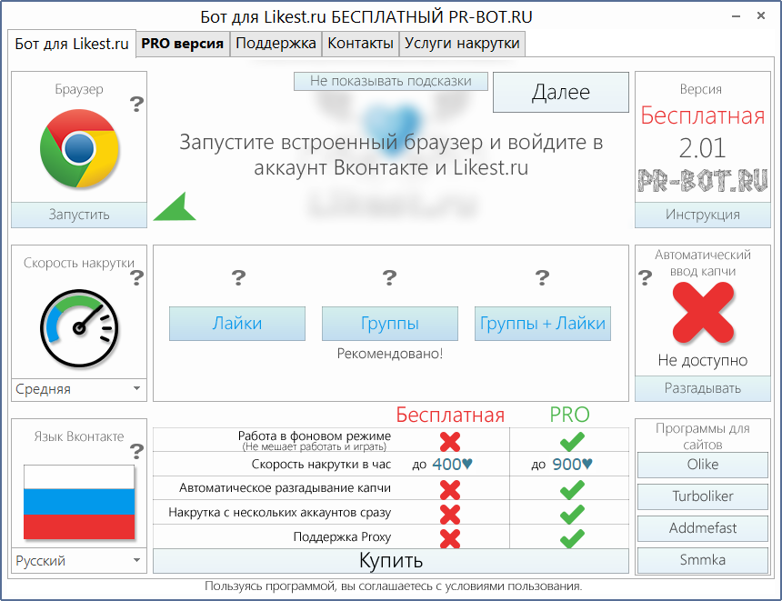 Бот для Likest.ru 2.01 (бесплатный) от Pr-Bot.ru – программа авто-кликер для likest.ru
