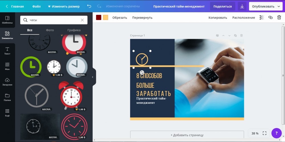 Работа с элементами в графическом редакторе Canva
