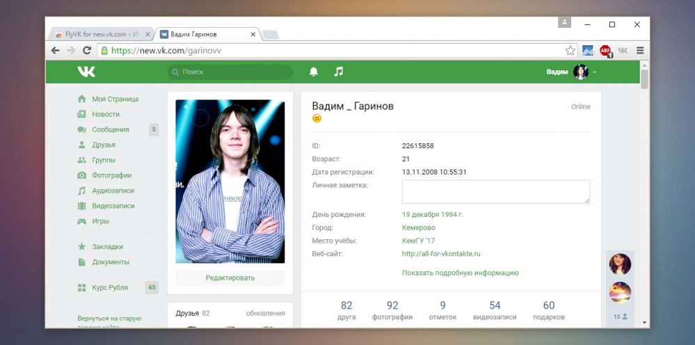 Цветовая схема ВКонтакте при помощи FlyVK