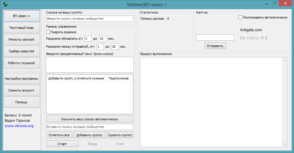 VKNews 3.3.2 – взаимный пиар и сотрудничество во ВКонтакте VKNews 3.3.2 – взаимный пиар и сотрудничество во ВКонтакте