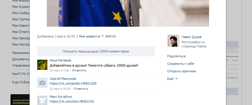 Комментарии под фотографией в ВКонтакте при помощи плагина Old VK
