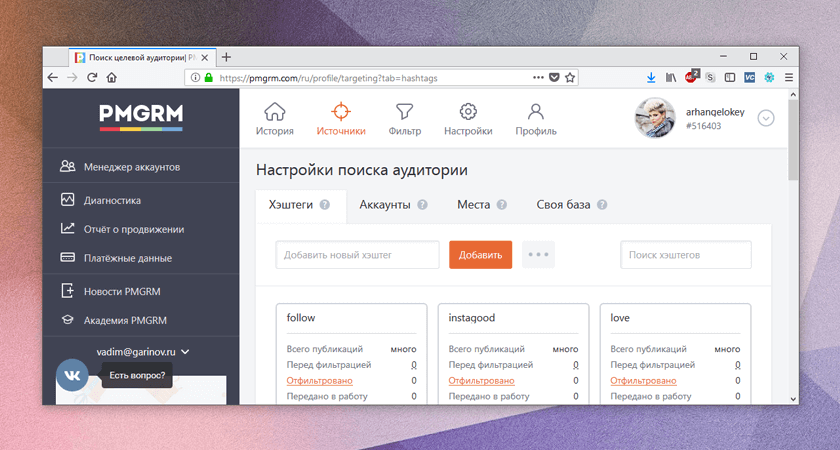 Поиск аудитории на сервисе Pamagram