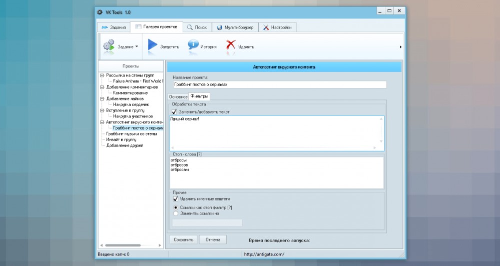 Автопостинг вирусного контента в программе VK Tools